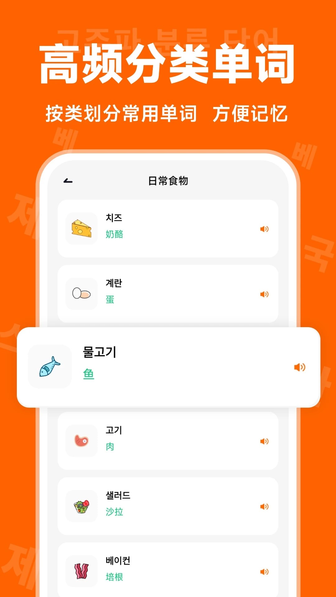 冲鸭韩语手机软件app截图
