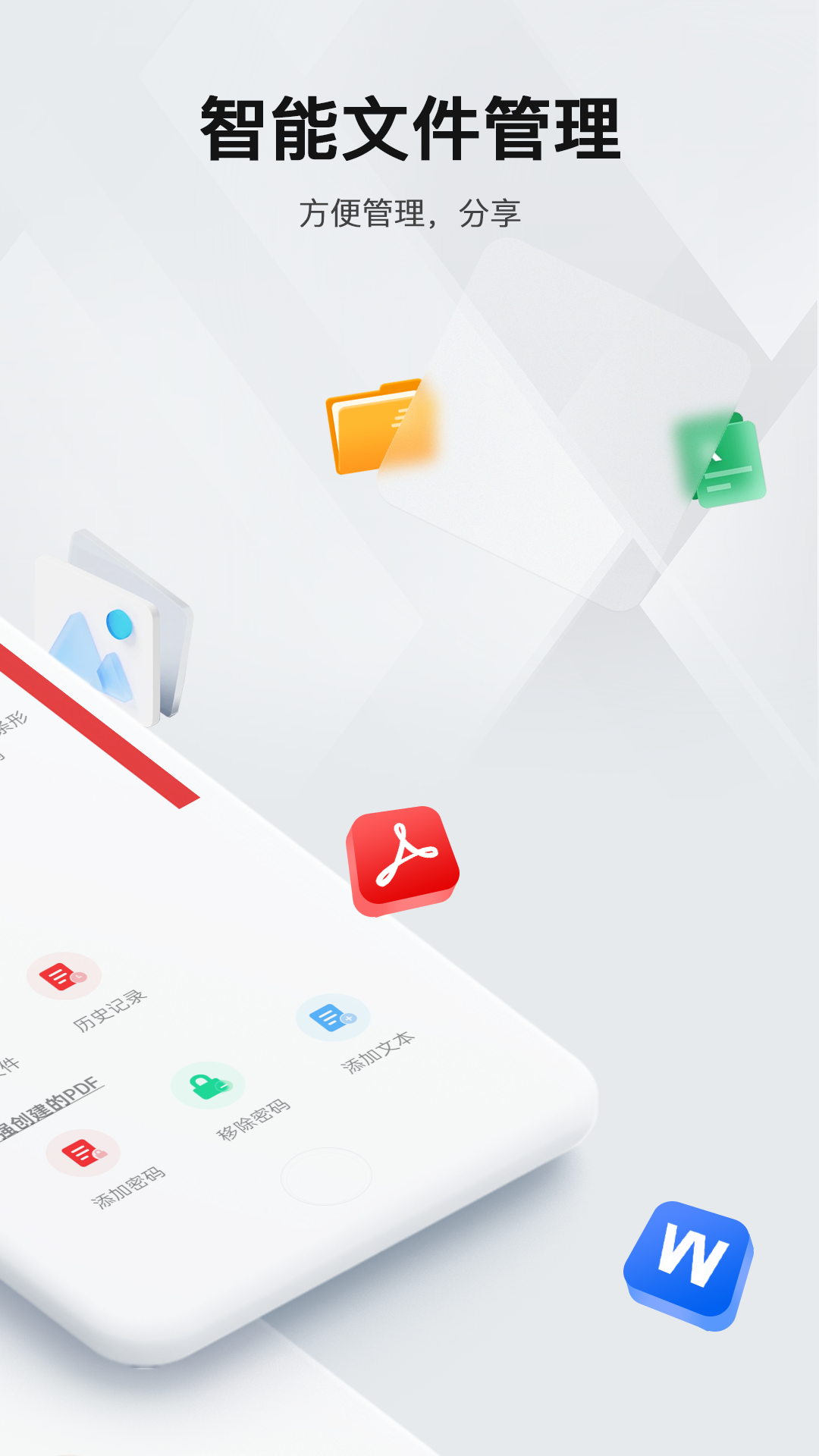 PDF阅读编辑器手机软件app截图