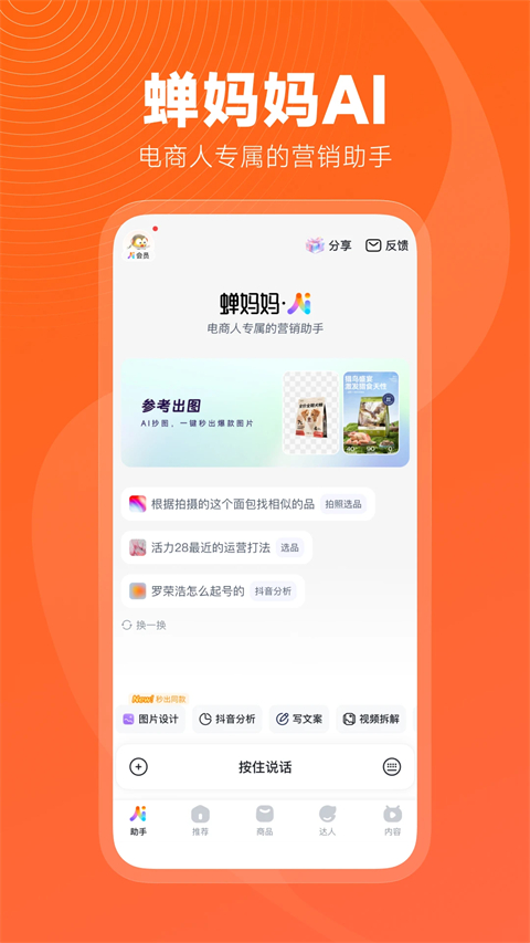 蝉妈妈手机软件app截图