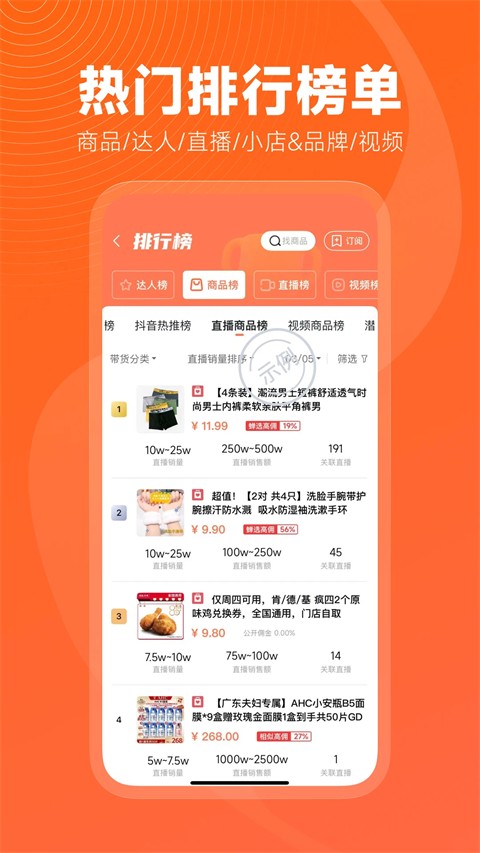 蝉妈妈手机软件app截图