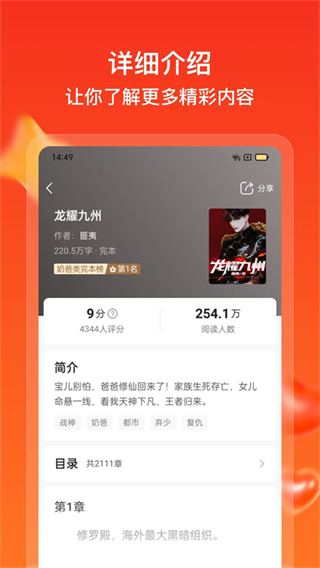 点众快看小说 免费版手机软件app截图
