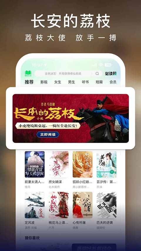 爱奇艺小说 网页版官网入口手机软件app截图