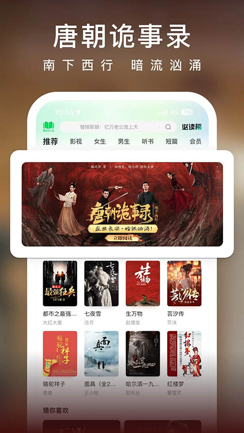 爱奇艺小说 网页版官网入口手机软件app截图