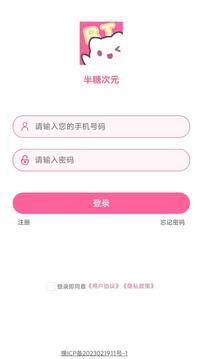 半糖次元 免费观看手机软件app截图