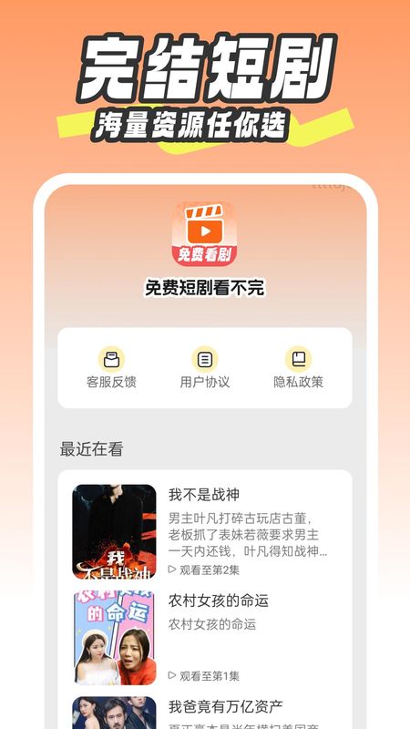 免费短剧看不完 免费版手机软件app截图