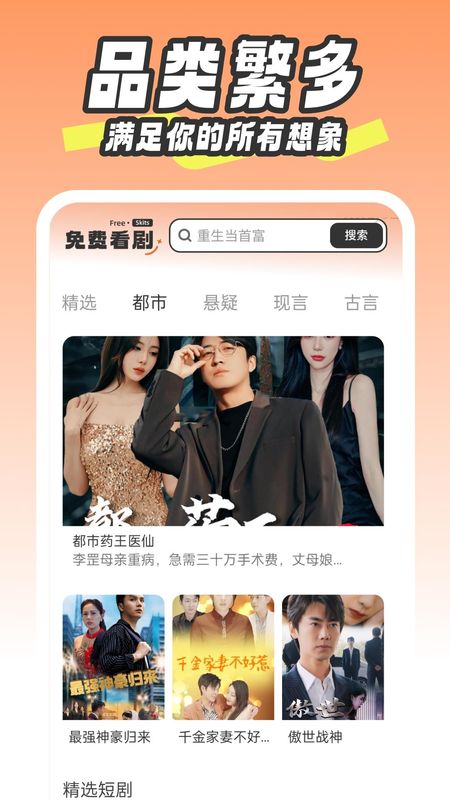 免费短剧看不完 免费版手机软件app截图