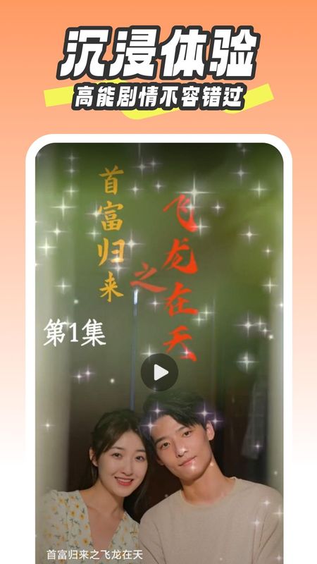 免费短剧看不完 免费版手机软件app截图