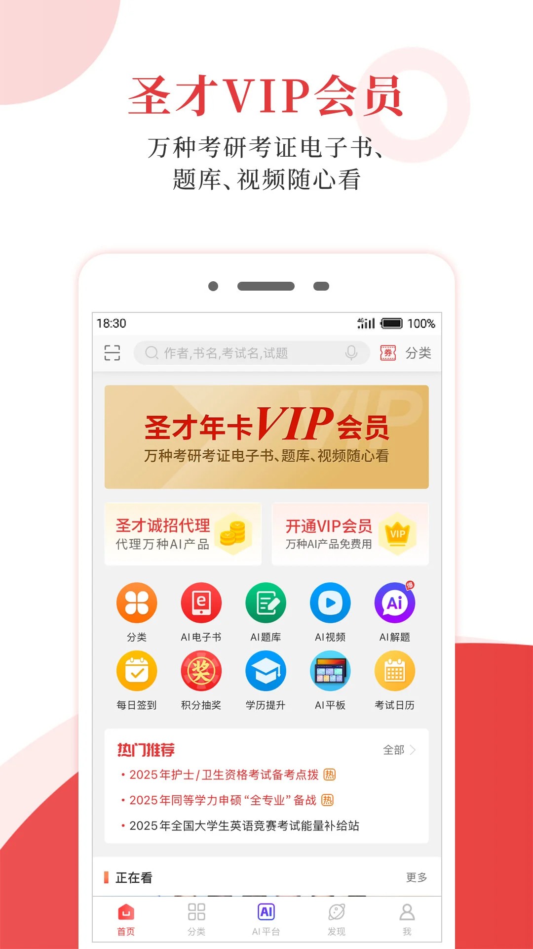 圣才电子书 免费版手机软件app截图