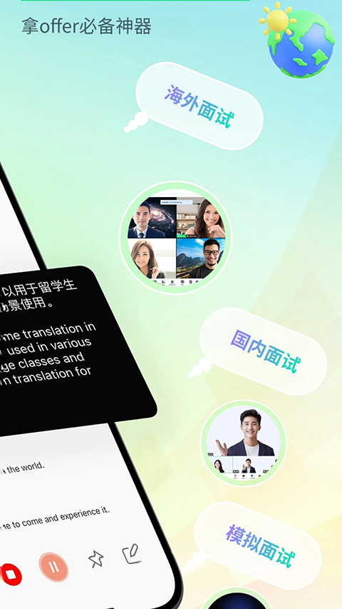 译妙蛙翻译官 免费版手机软件app截图