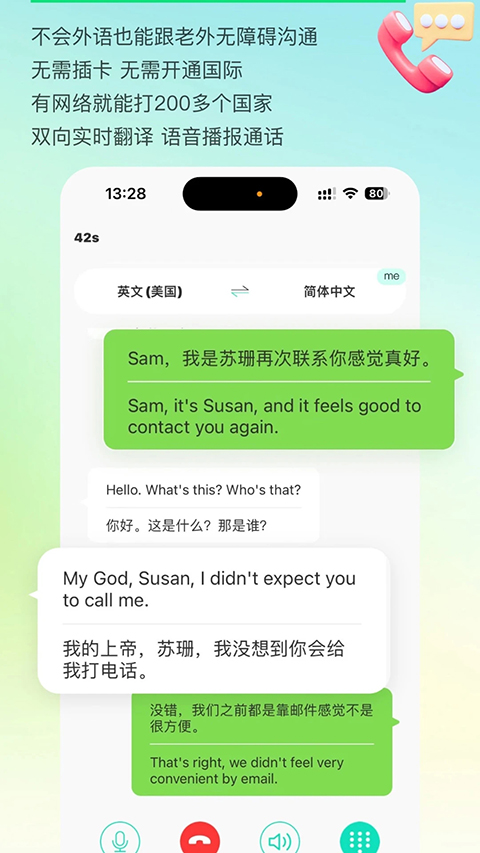 译妙蛙翻译官 免费版手机软件app截图