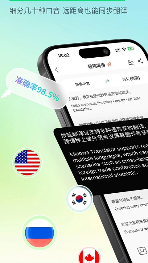 译妙蛙翻译官 免费版手机软件app截图