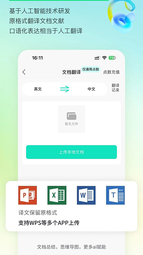 译妙蛙翻译官 免费版手机软件app截图