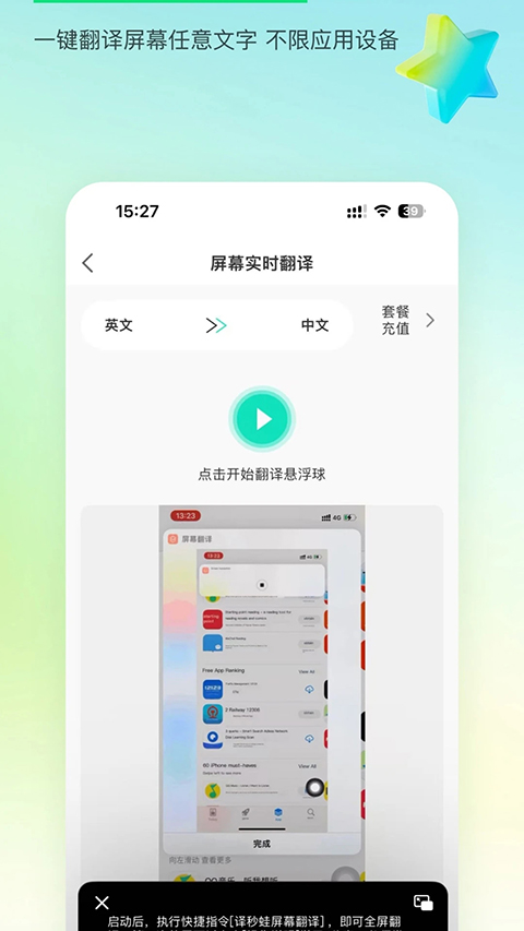 译妙蛙翻译官 免费版手机软件app截图