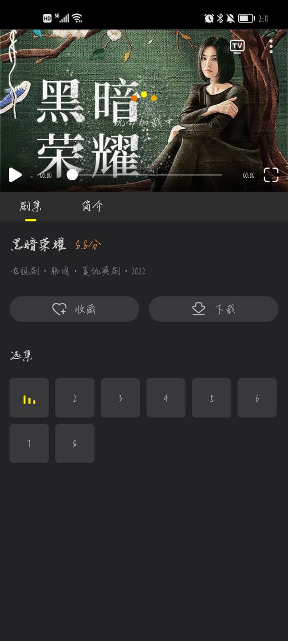 韩剧TV 旧版本安装包手机软件app截图