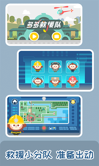 多多救援队手游app截图