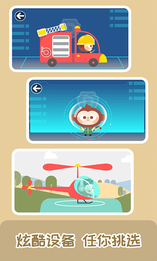 多多救援队手游app截图