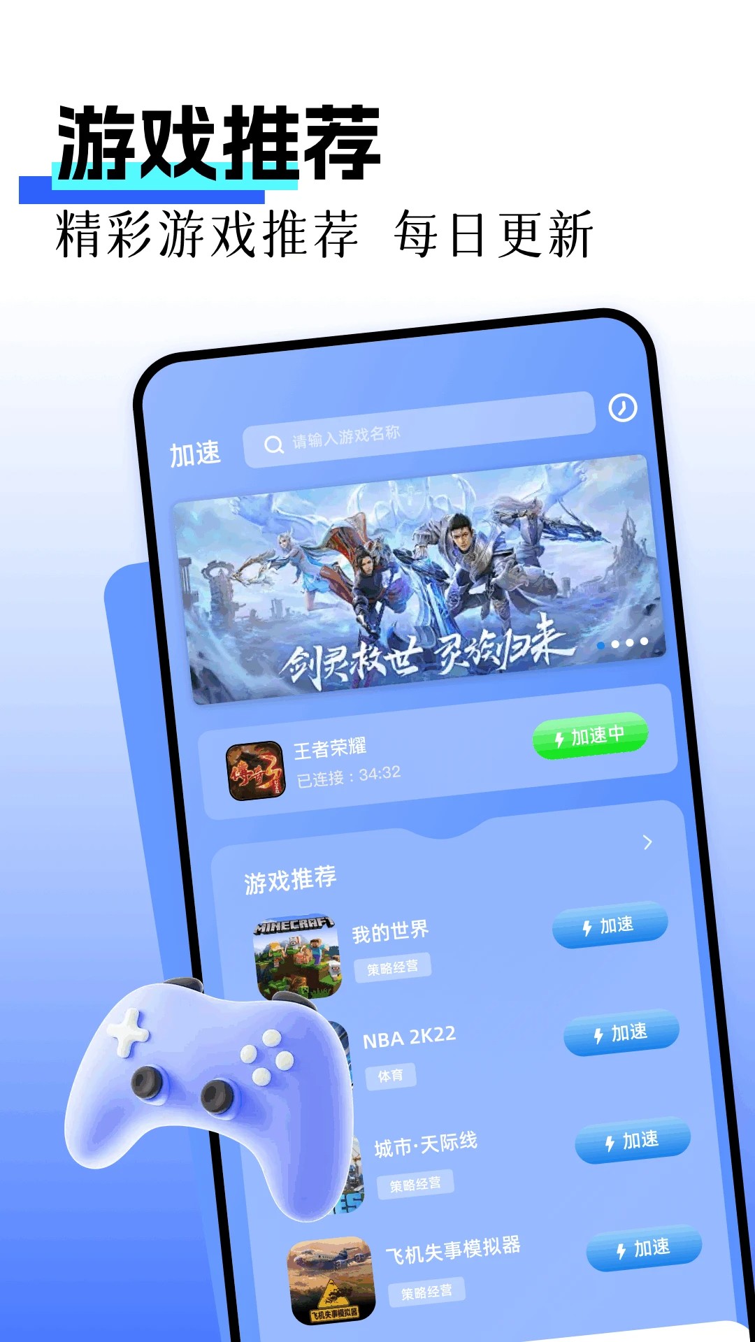 帮帮加速器手机软件app截图