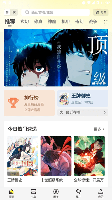 星绘屋漫画 官网在线看手机软件app截图