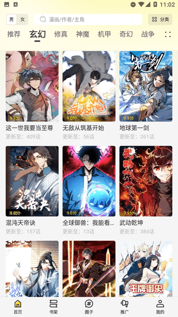 星绘屋漫画 官网在线看手机软件app截图