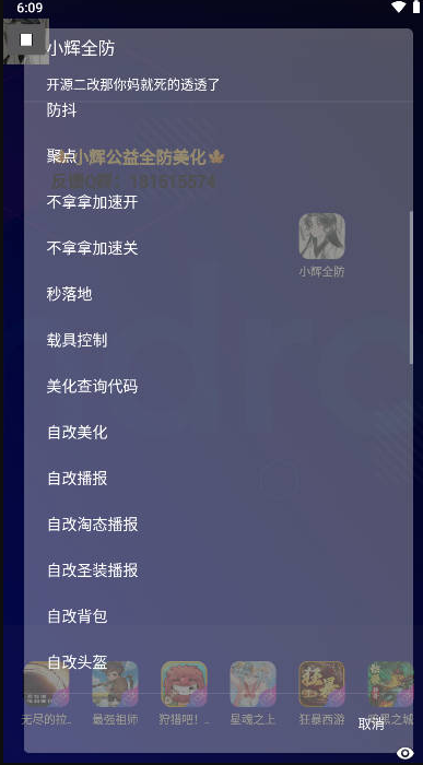 小辉全防手机软件app截图