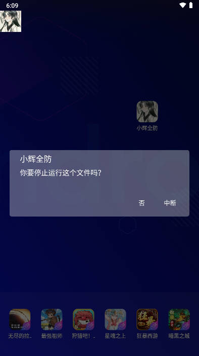 小辉全防手机软件app截图