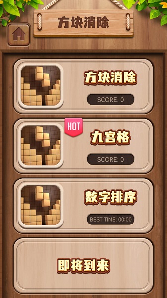 俄罗斯方块经典消除手游app截图