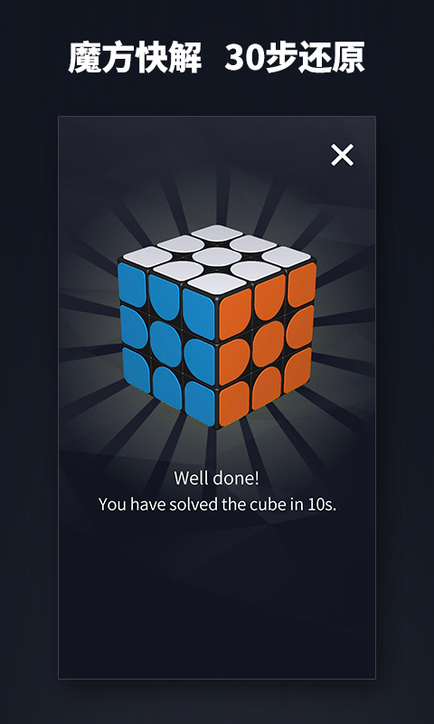 超级魔方手机软件app截图
