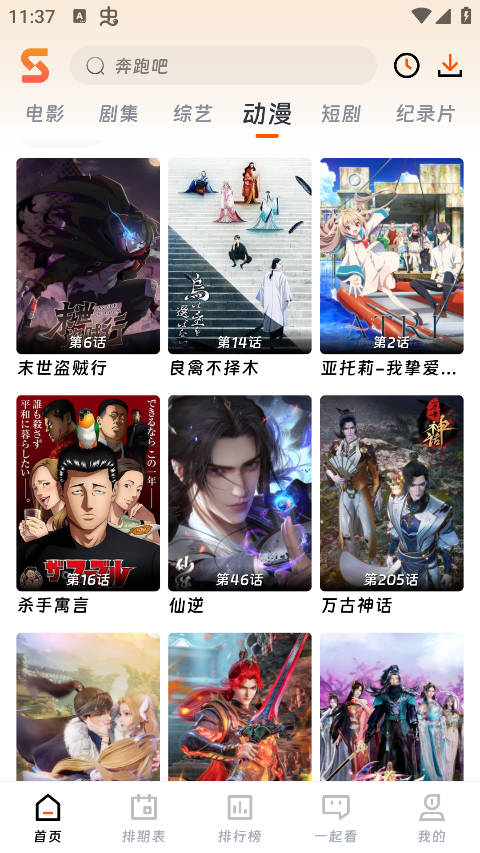 速映影院 纯净版手机软件app截图