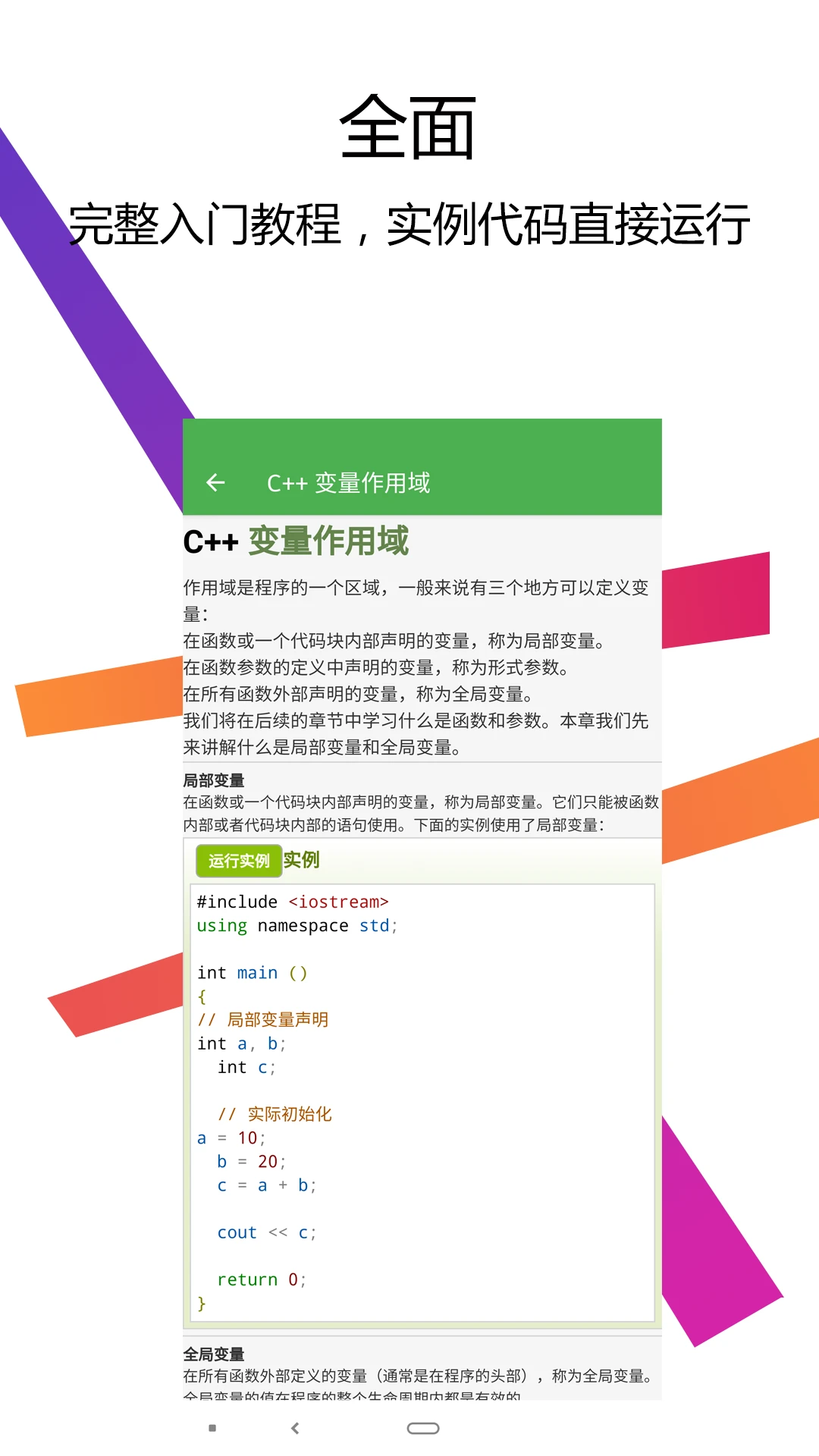 C++编译器IDE 最新版手机软件app截图