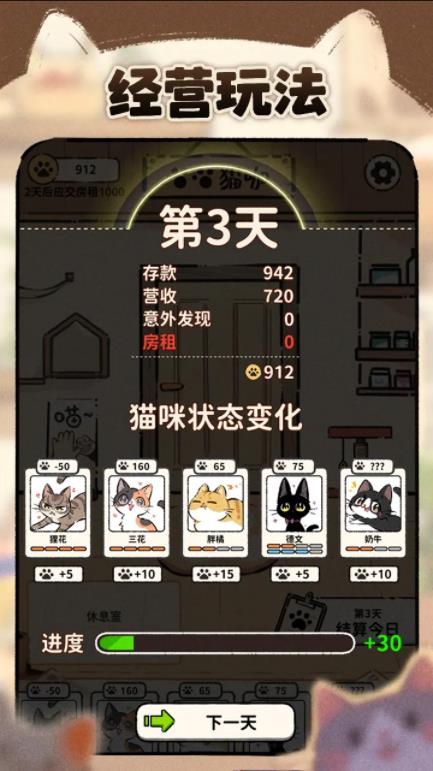 猫咖怪谈 最新版手游app截图