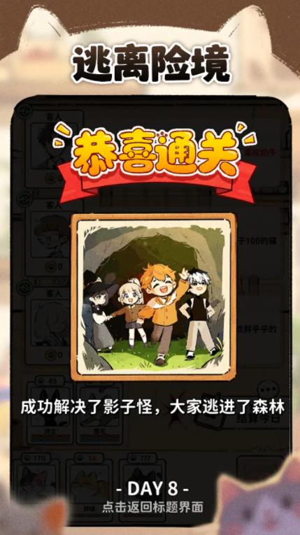 猫咖怪谈 最新版手游app截图