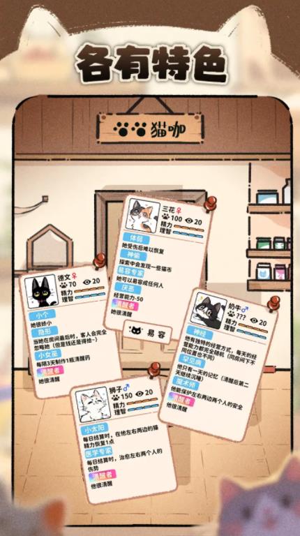 猫咖怪谈 最新版手游app截图