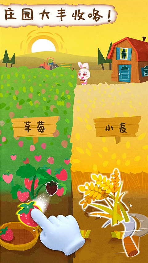 宝宝庄园手游app截图