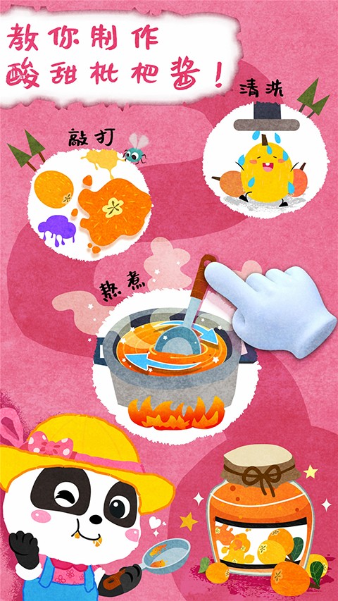 宝宝庄园手游app截图