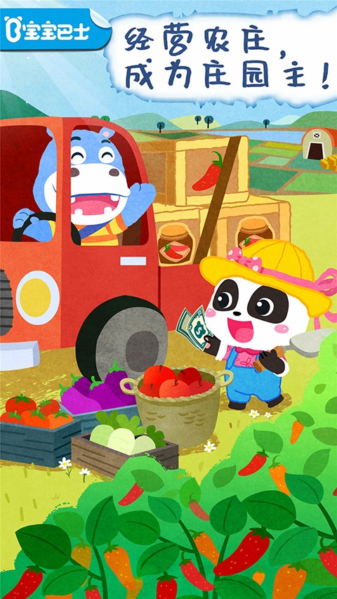 宝宝庄园手游app截图