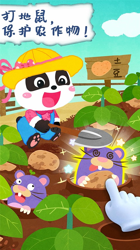 宝宝庄园手游app截图