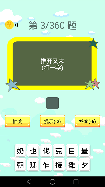 谜语大全手游app截图