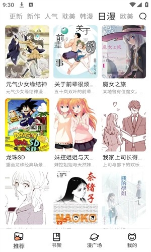 喵趣漫画 （新版本）手机软件app截图