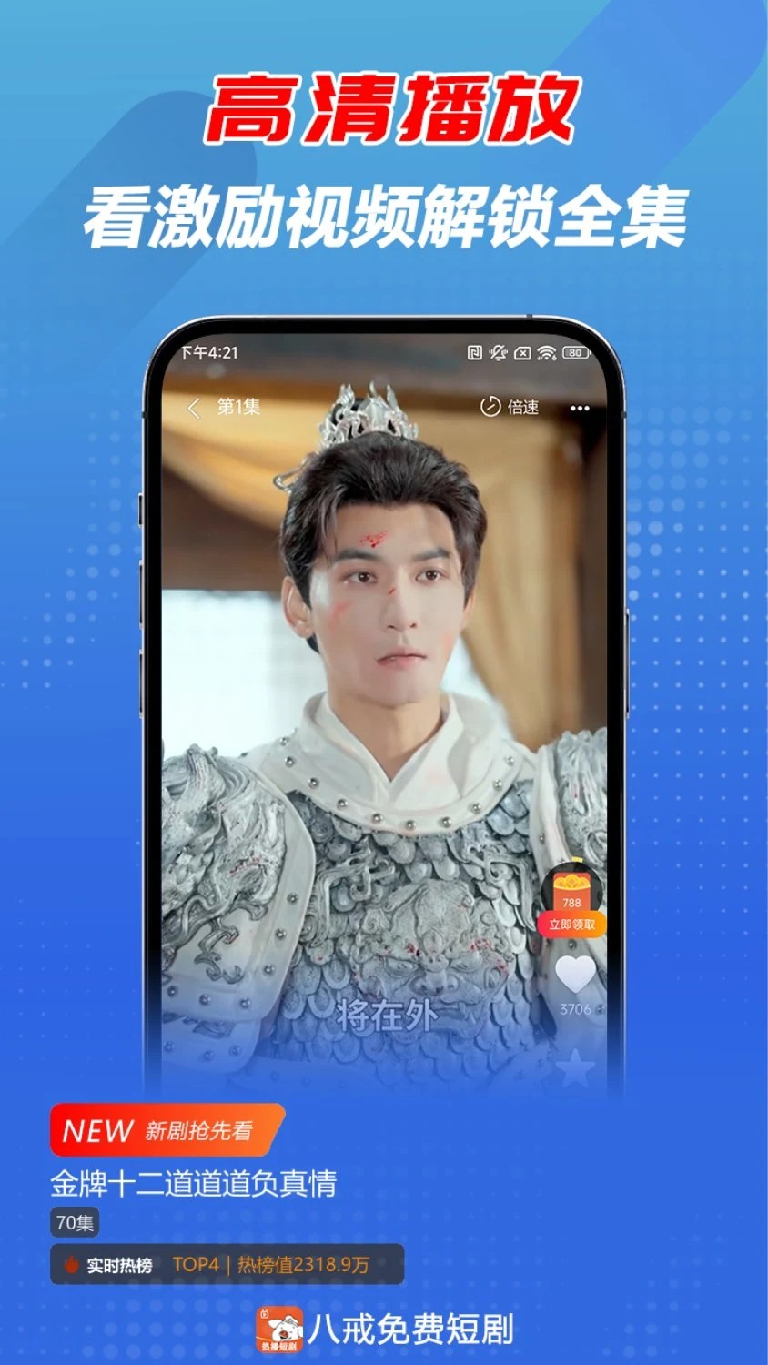 八戒免费短剧 免费版手机软件app截图