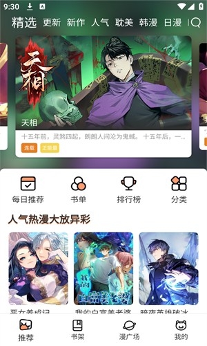 2025喵趣漫画 官方正版入口手机软件app截图