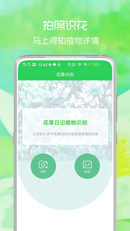 花草日记植物识别手机软件app截图