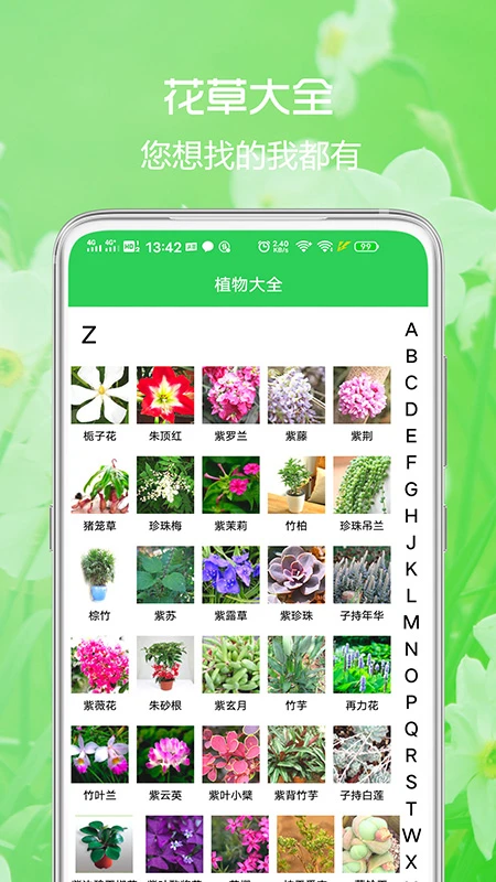 花草日记植物识别手机软件app截图