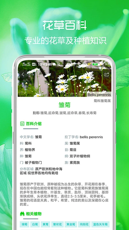 花草日记植物识别手机软件app截图
