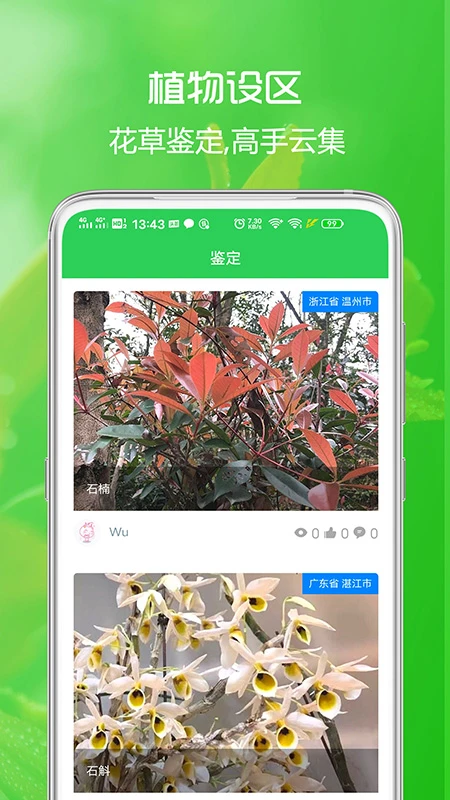 花草日记植物识别手机软件app截图