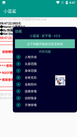 小蓝鲨辅助器 4.0框架手机软件app截图
