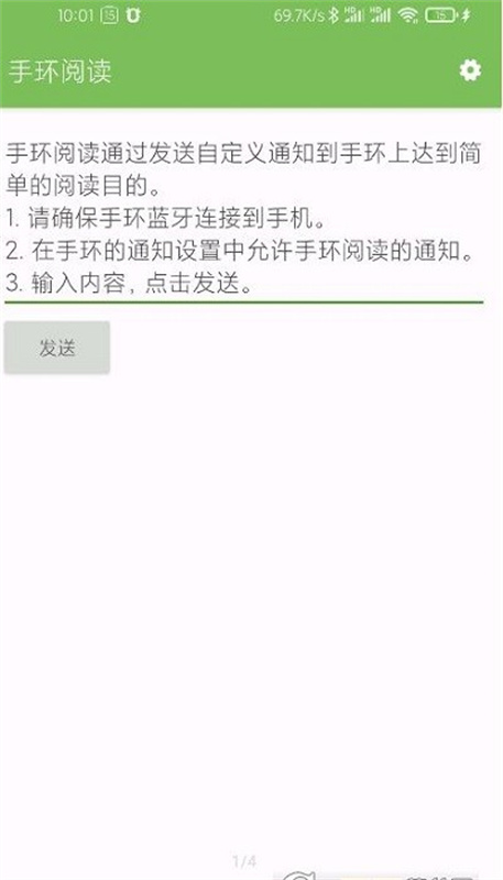 手环 app下载安装手机软件app截图