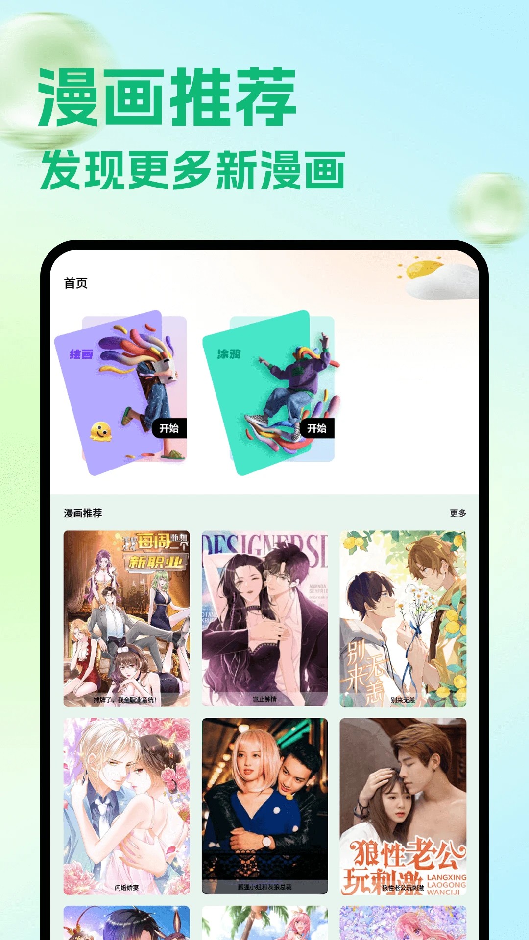 包子漫画 官方页面在线阅读入口手机软件app截图