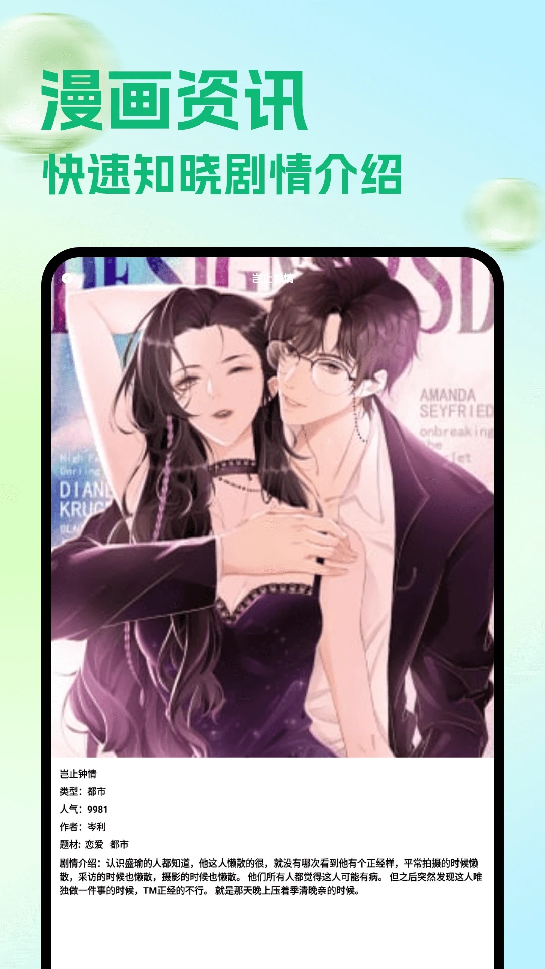 包子漫画 官方页面在线阅读入口手机软件app截图