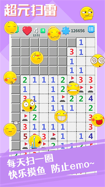超元扫雷 正式版手游app截图
