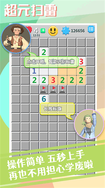 超元扫雷 正式版手游app截图